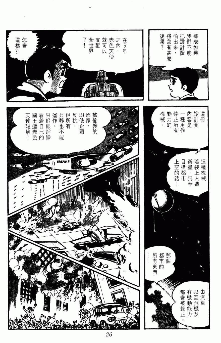 《密探JA》漫画 05卷