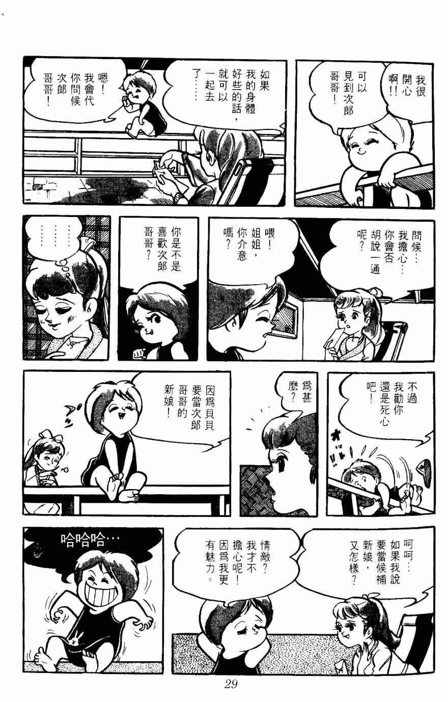 《密探JA》漫画 05卷