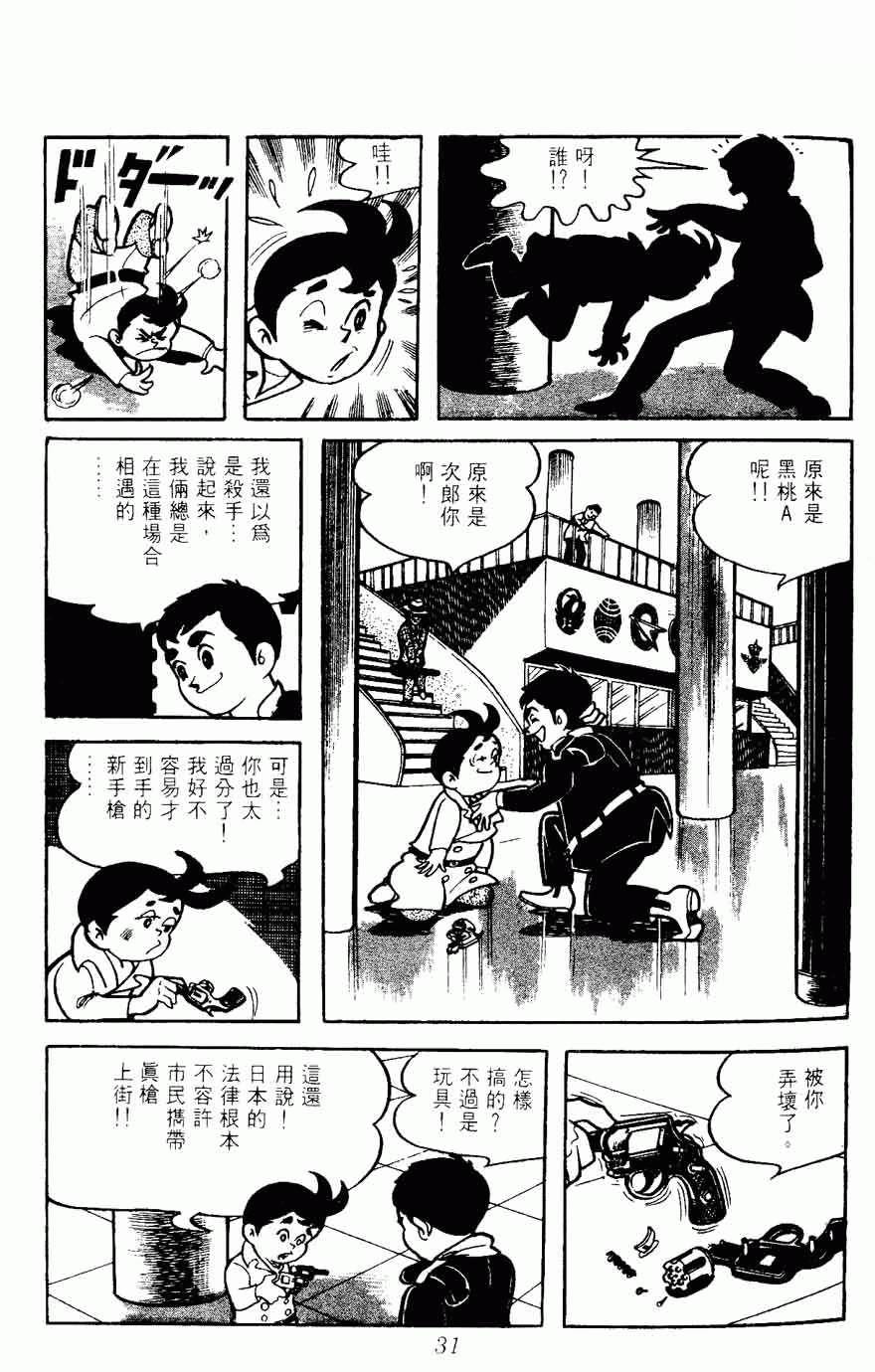 《密探JA》漫画 05卷