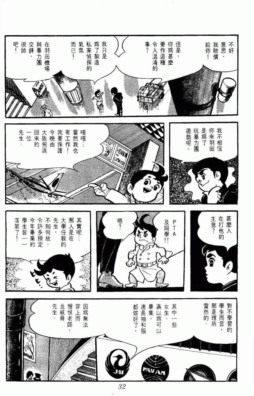 《密探JA》漫画 05卷