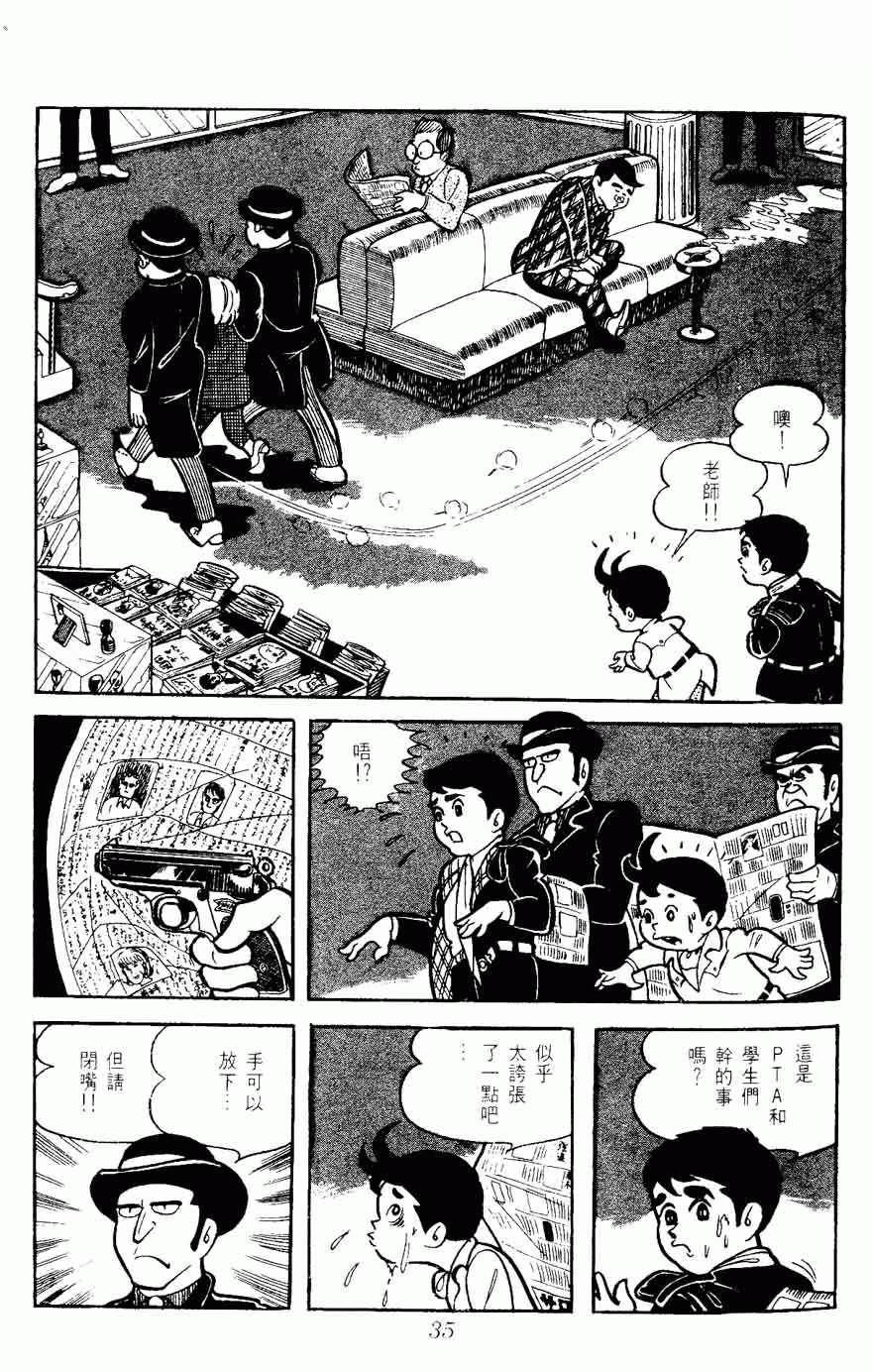 《密探JA》漫画 05卷