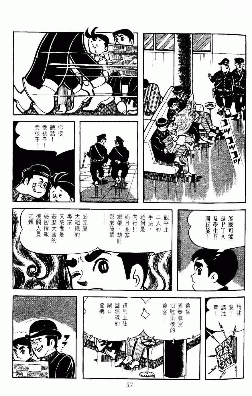 《密探JA》漫画 05卷