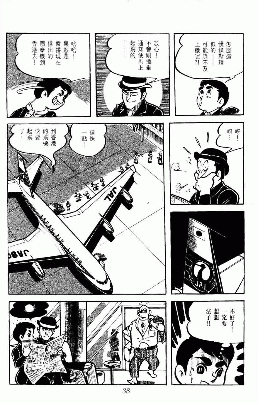 《密探JA》漫画 05卷