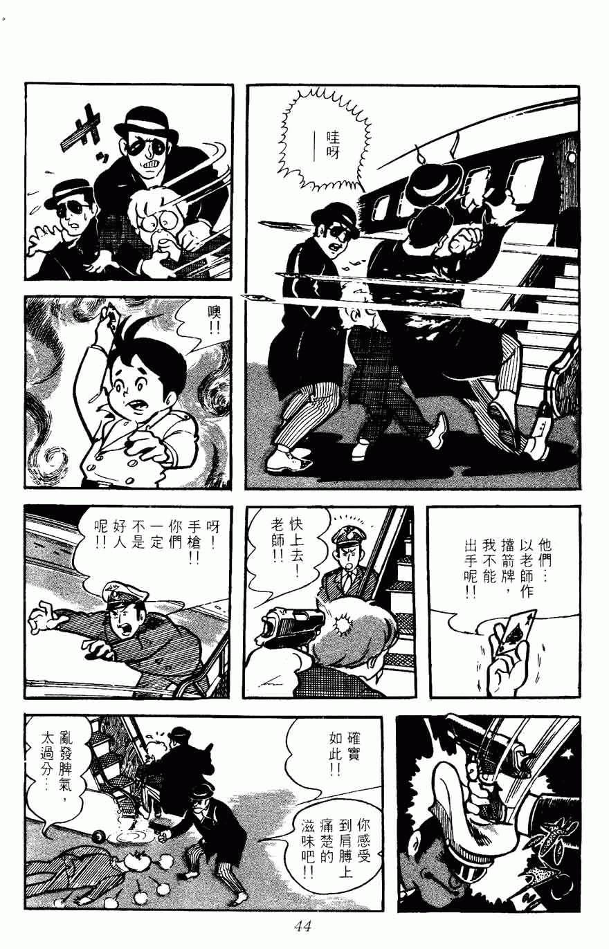 《密探JA》漫画 05卷