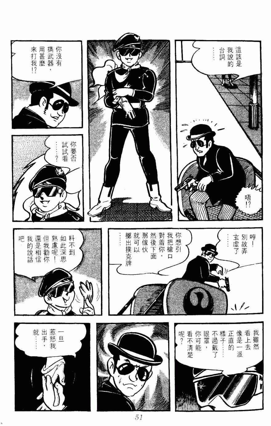 《密探JA》漫画 05卷