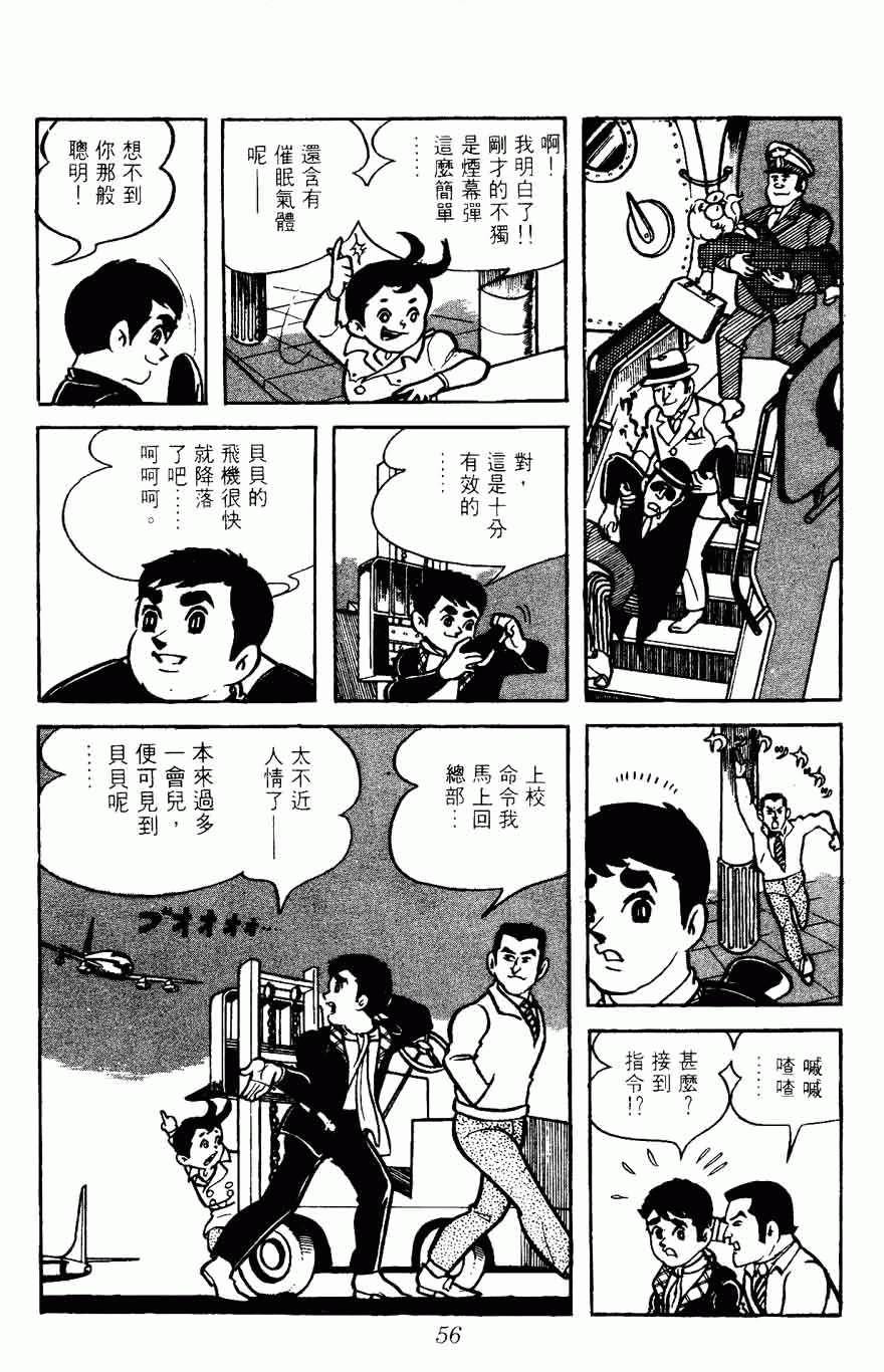 《密探JA》漫画 05卷