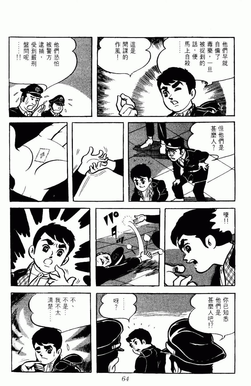 《密探JA》漫画 05卷