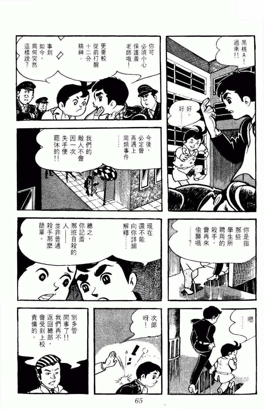 《密探JA》漫画 05卷