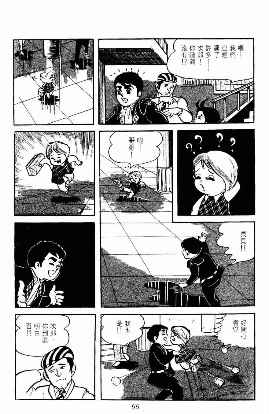 《密探JA》漫画 05卷