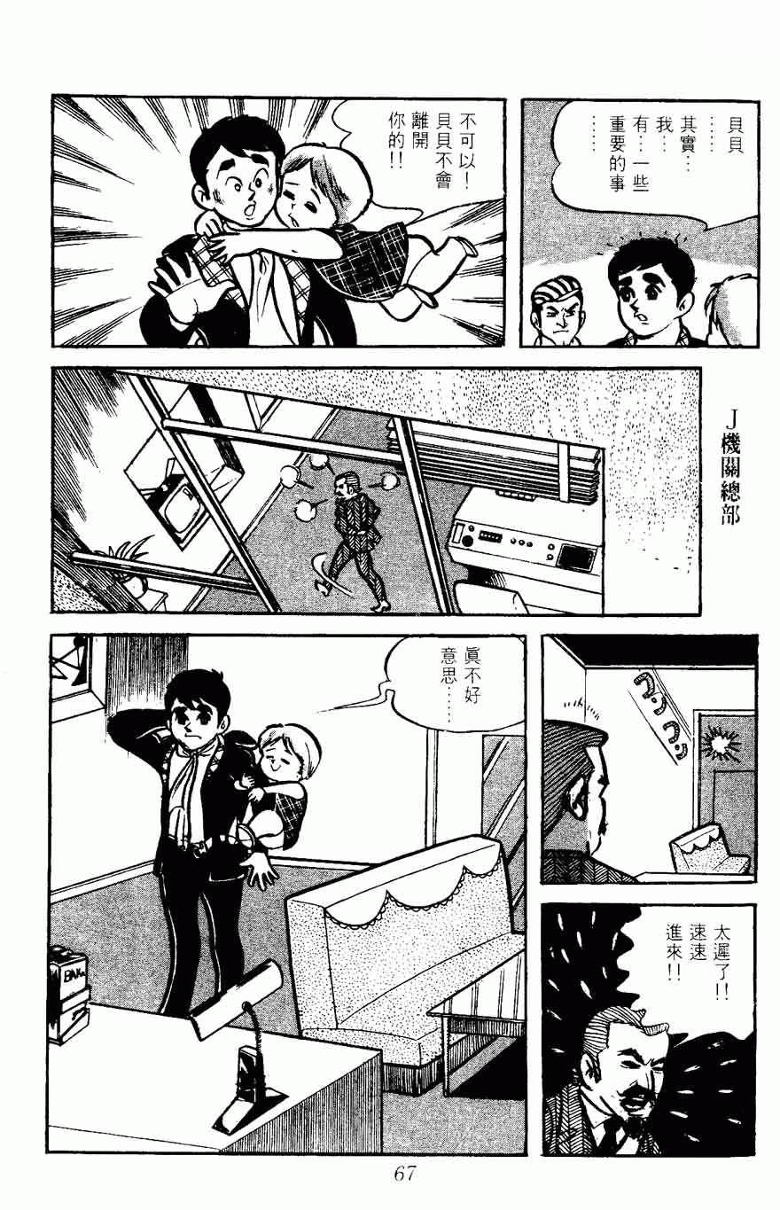 《密探JA》漫画 05卷