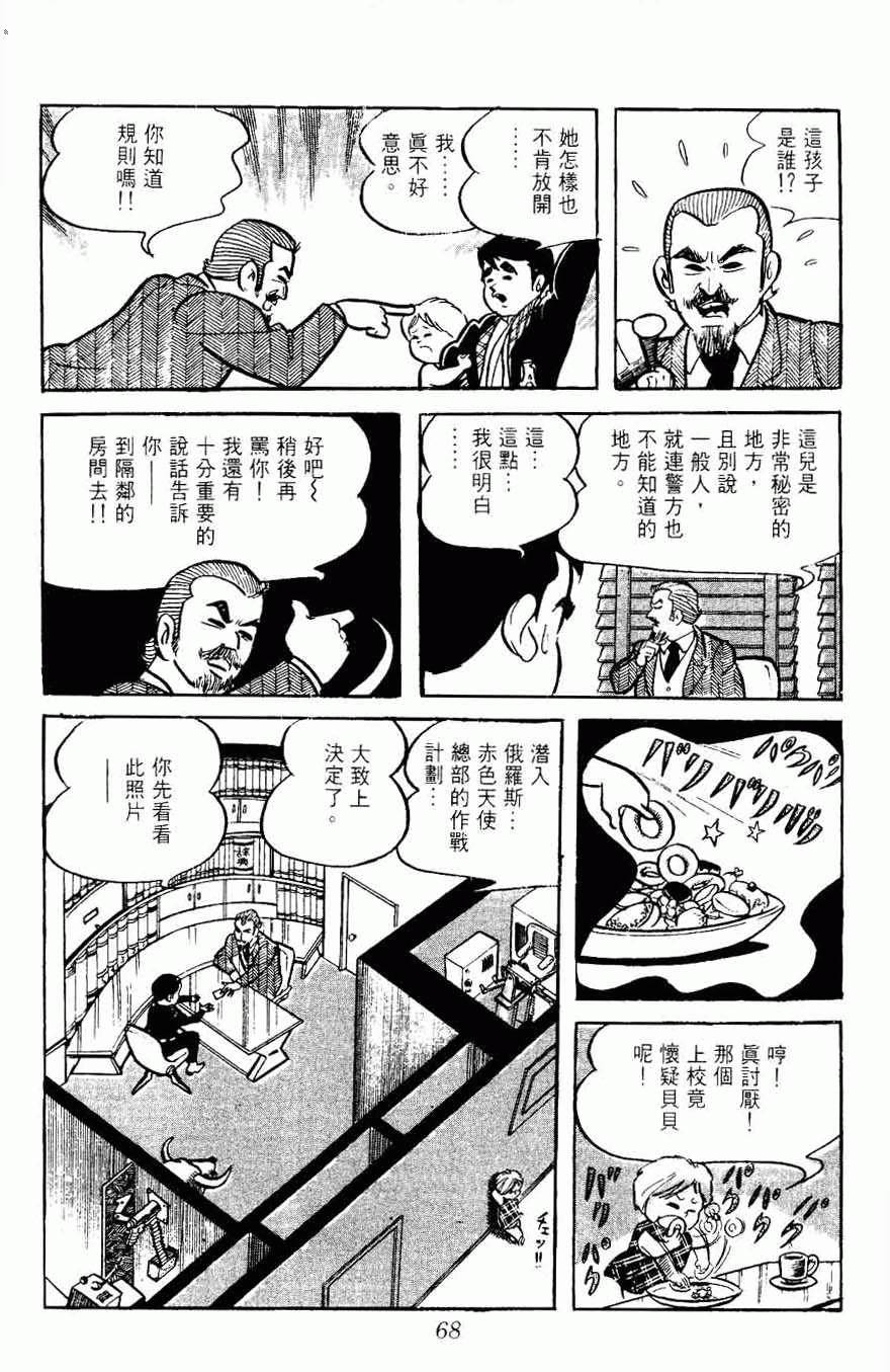 《密探JA》漫画 05卷