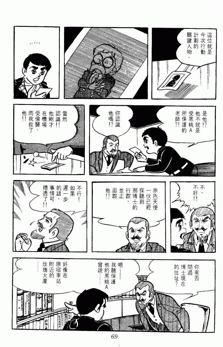 《密探JA》漫画 05卷