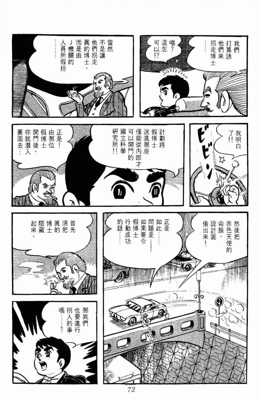 《密探JA》漫画 05卷