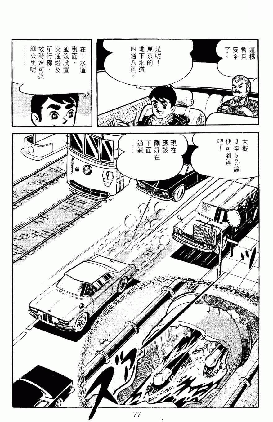 《密探JA》漫画 05卷