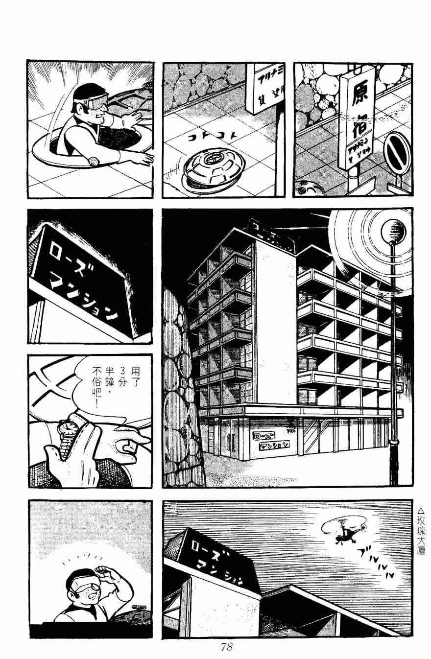 《密探JA》漫画 05卷