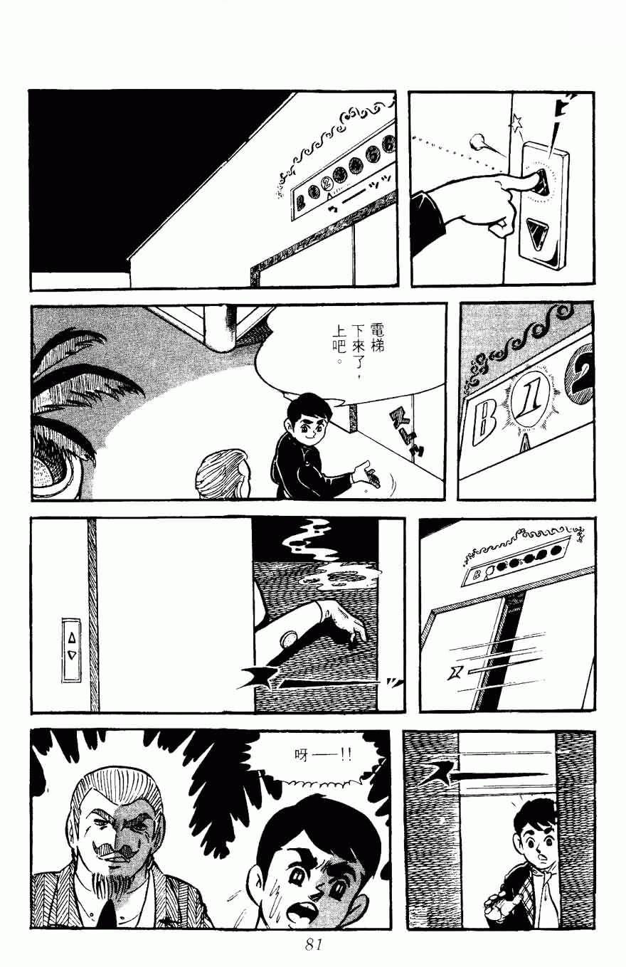 《密探JA》漫画 05卷