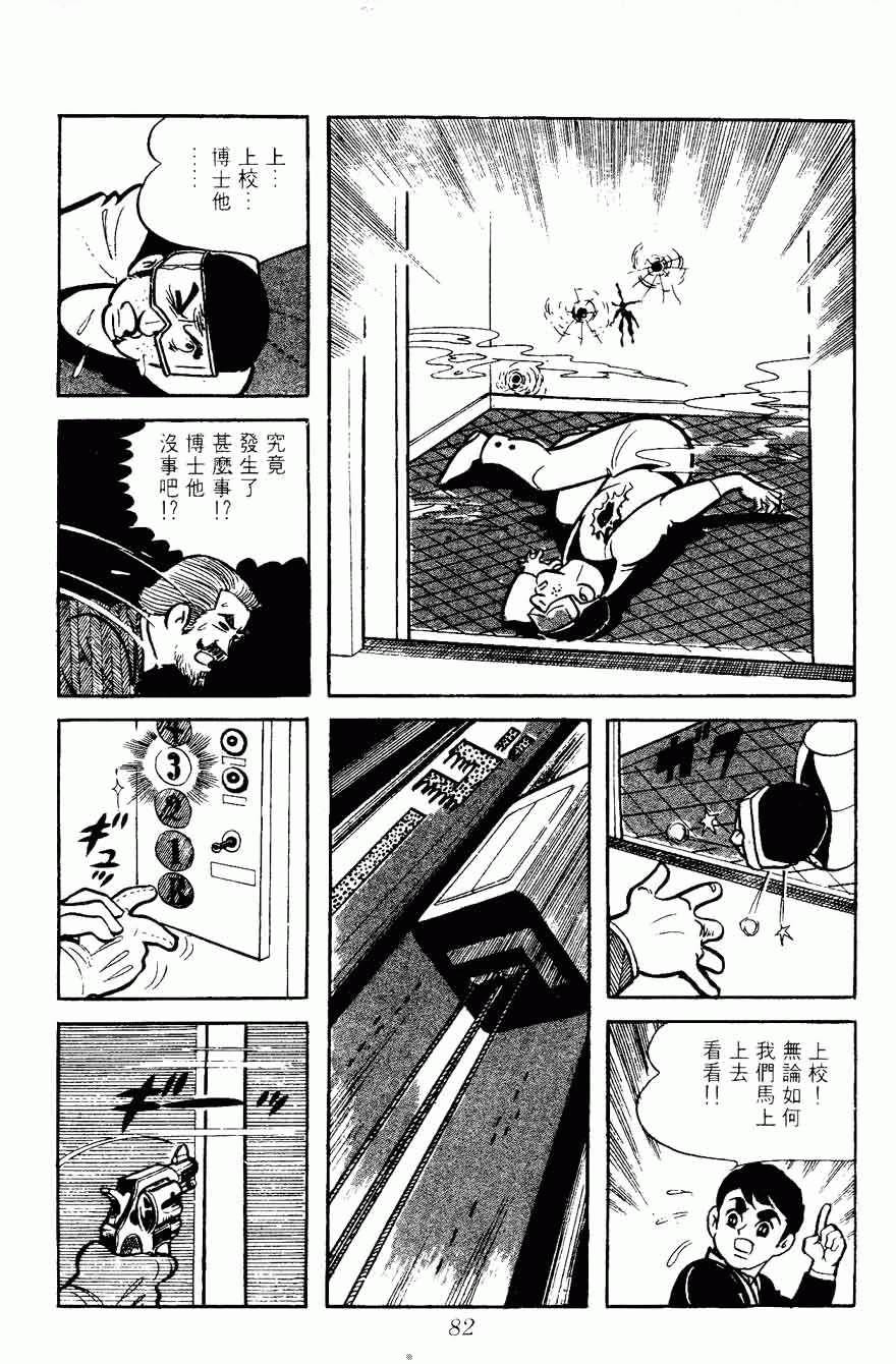 《密探JA》漫画 05卷