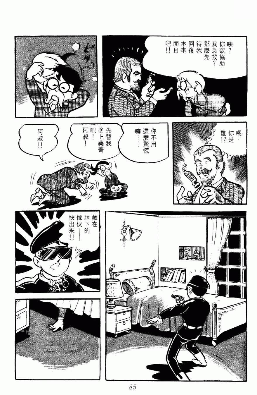 《密探JA》漫画 05卷