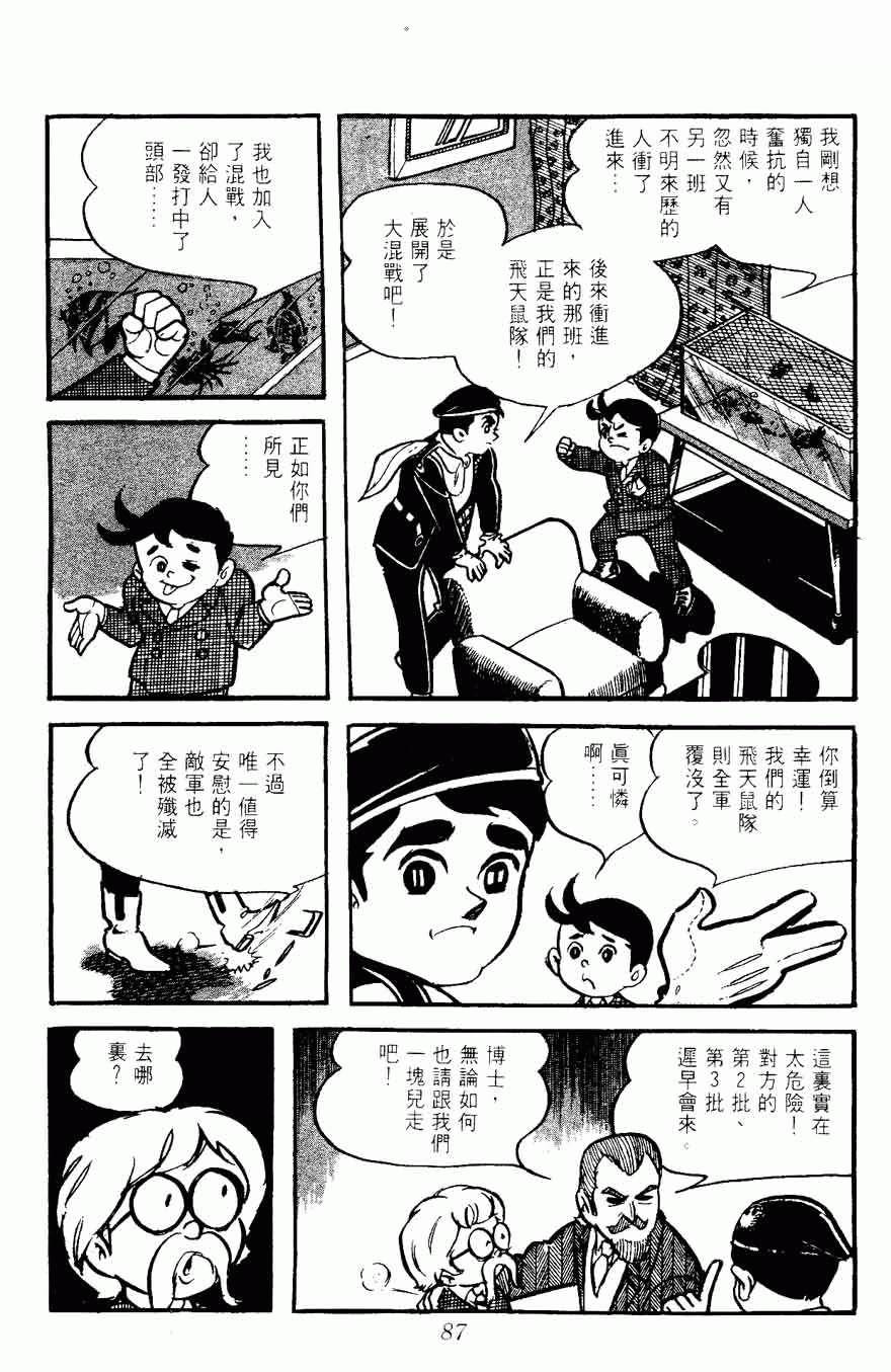 《密探JA》漫画 05卷