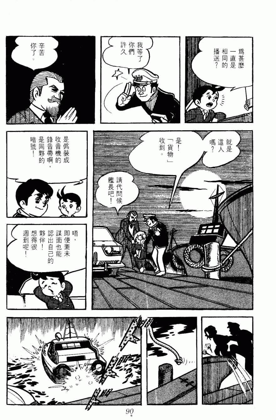 《密探JA》漫画 05卷