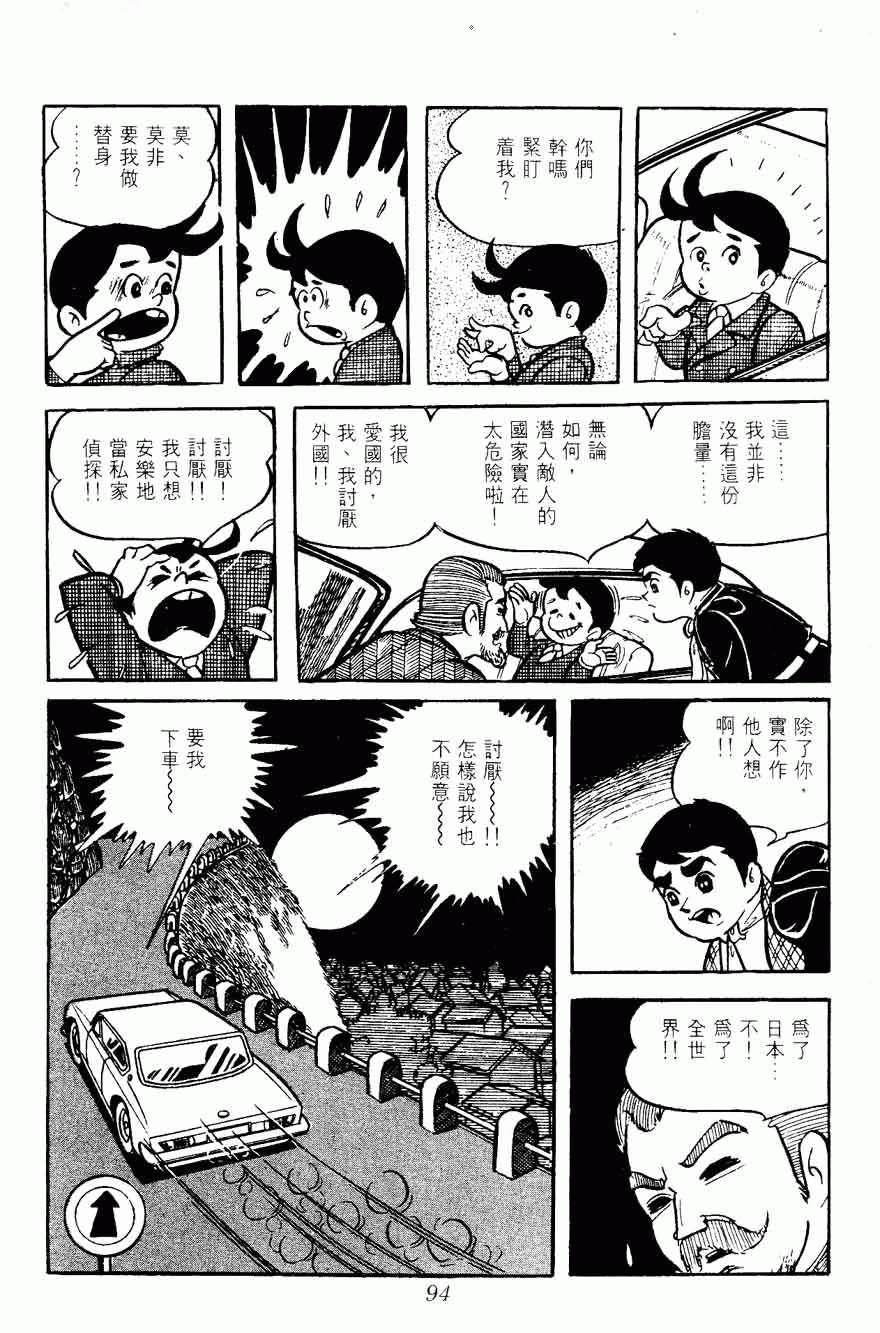 《密探JA》漫画 05卷