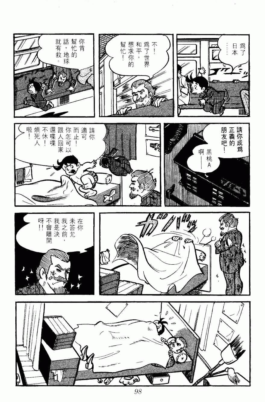 《密探JA》漫画 05卷