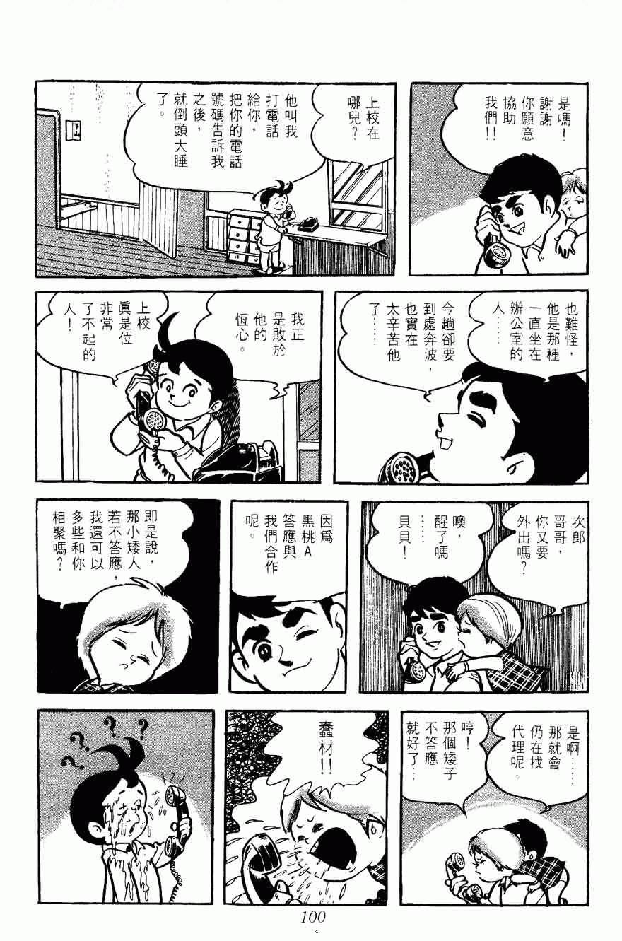 《密探JA》漫画 05卷