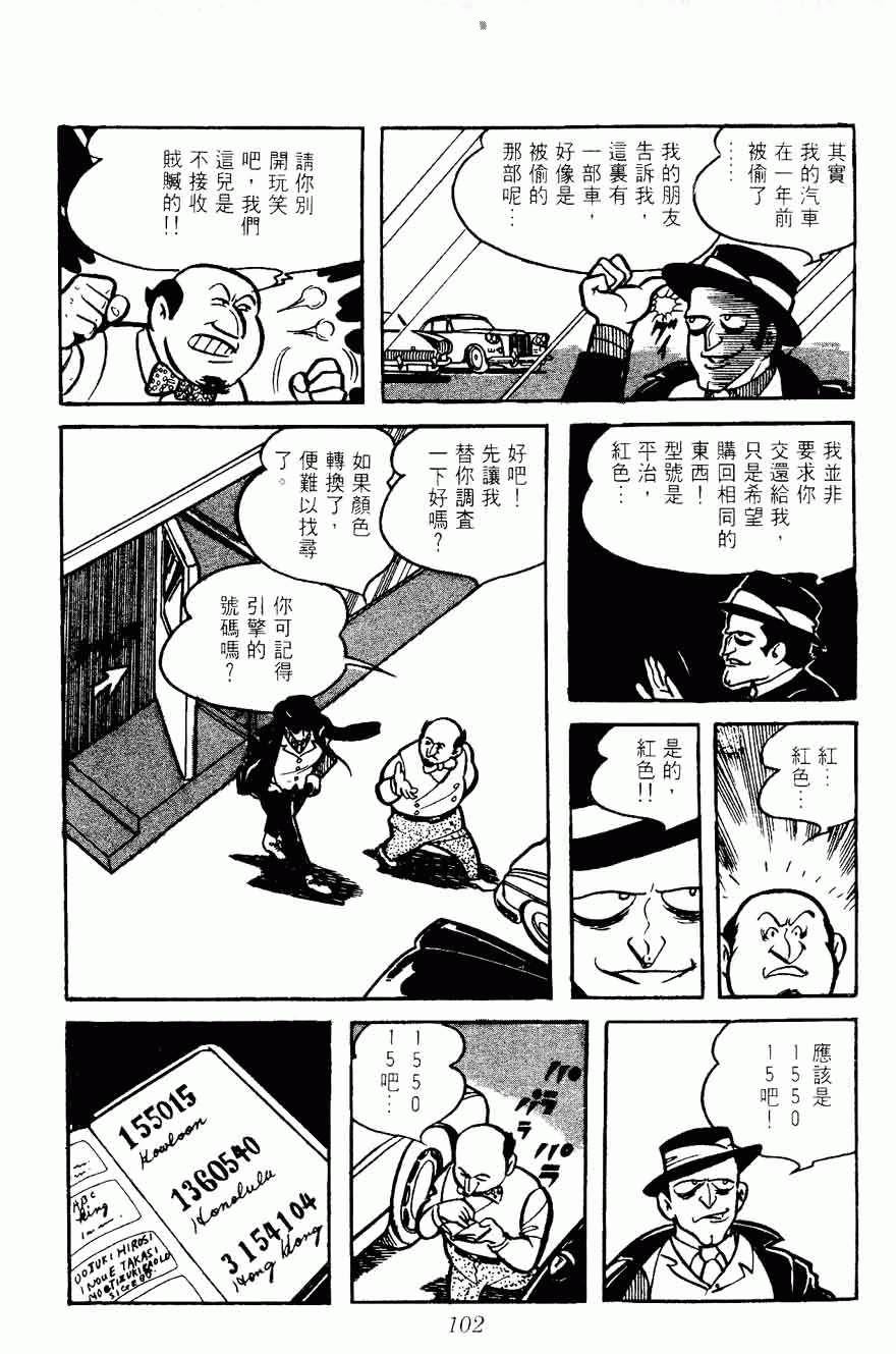 《密探JA》漫画 05卷