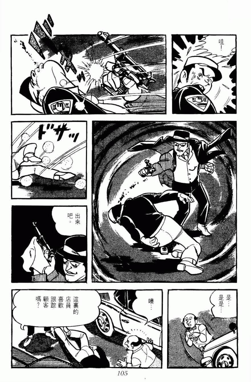 《密探JA》漫画 05卷