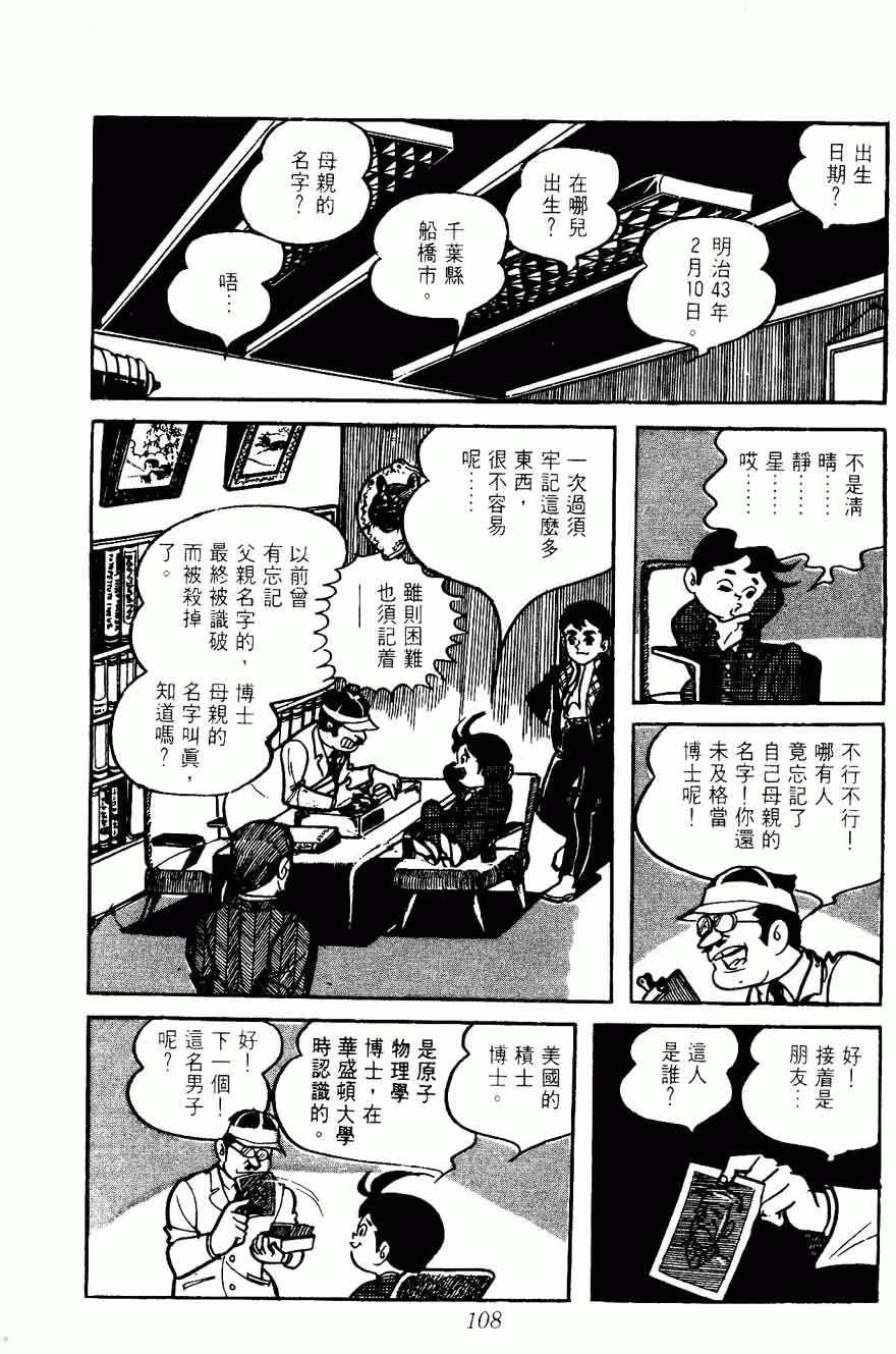 《密探JA》漫画 05卷