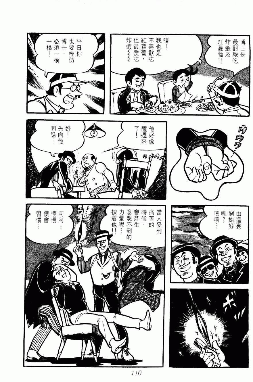 《密探JA》漫画 05卷