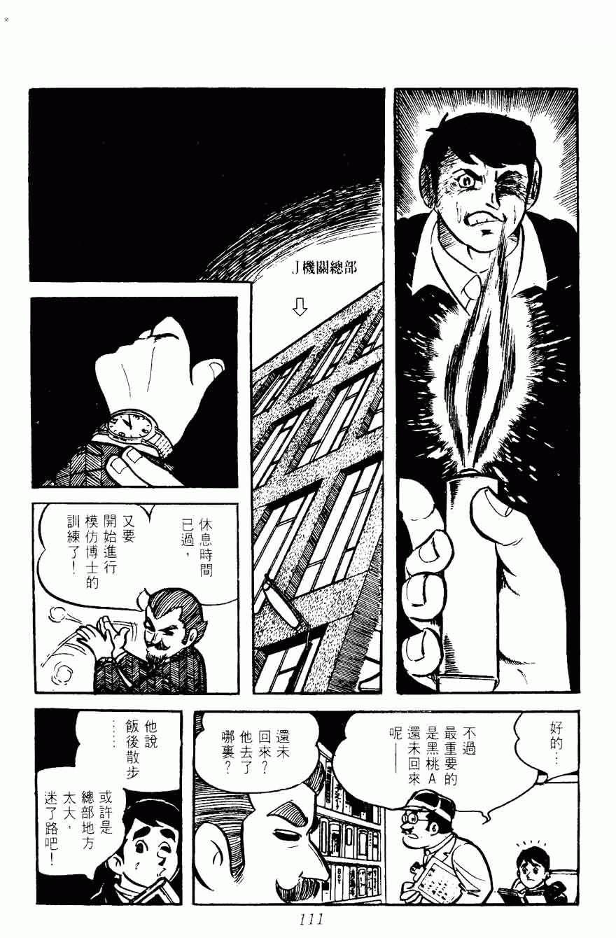 《密探JA》漫画 05卷