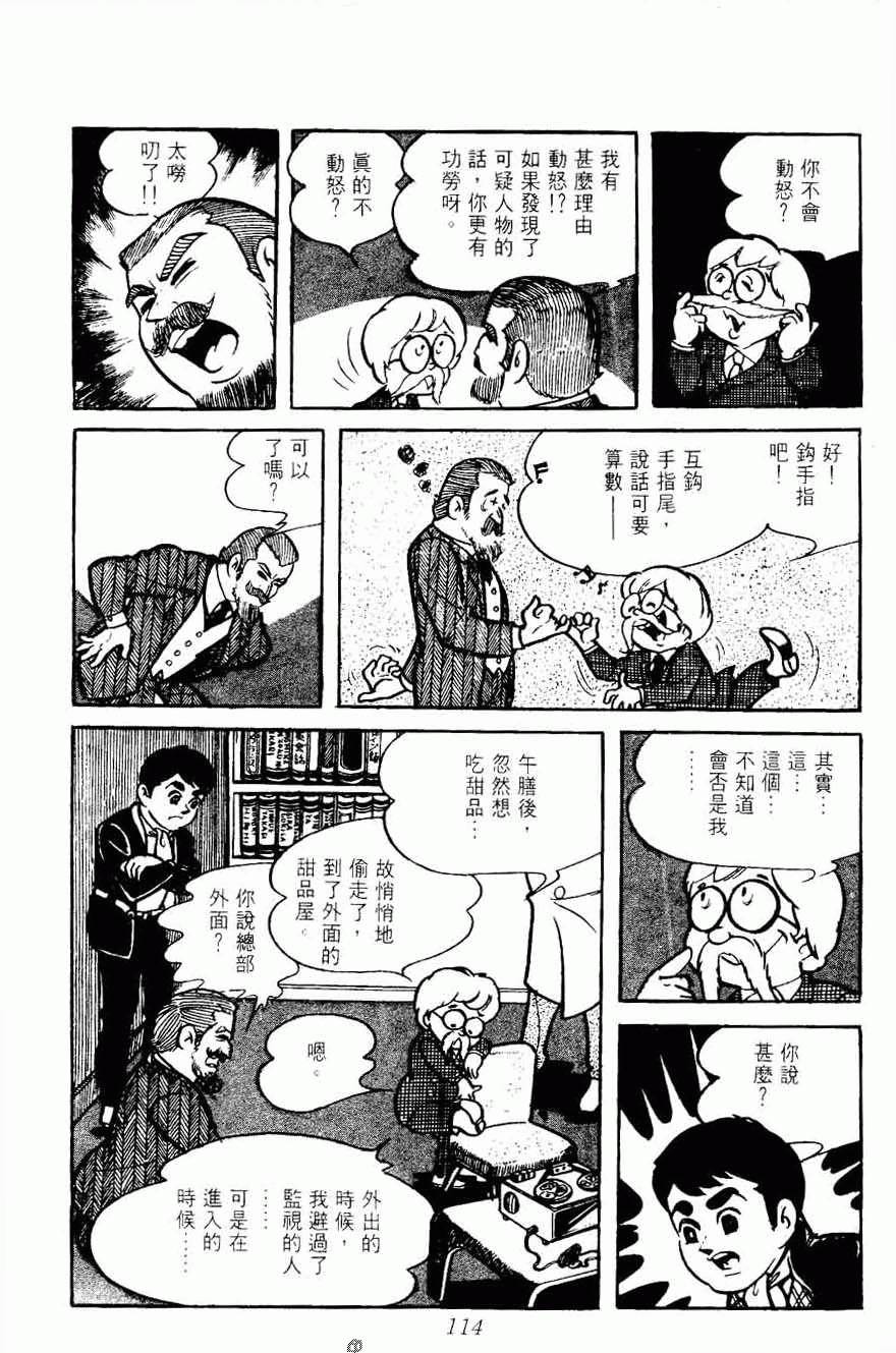 《密探JA》漫画 05卷