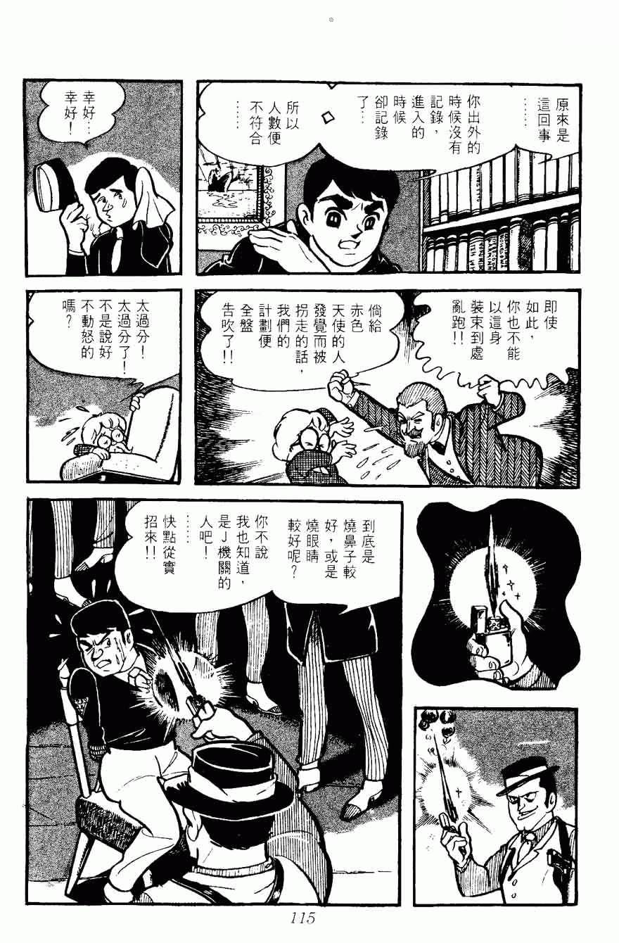 《密探JA》漫画 05卷