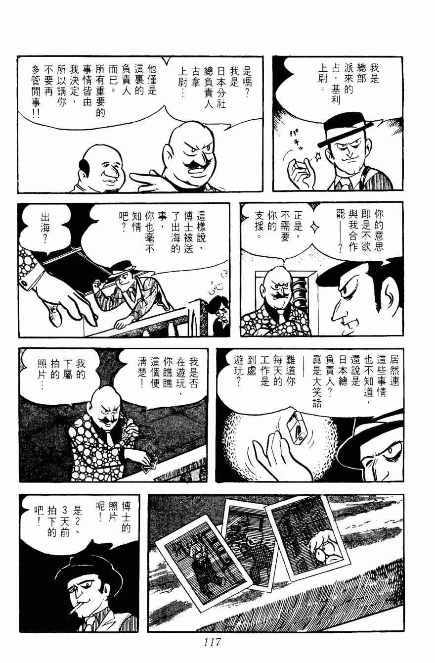 《密探JA》漫画 05卷