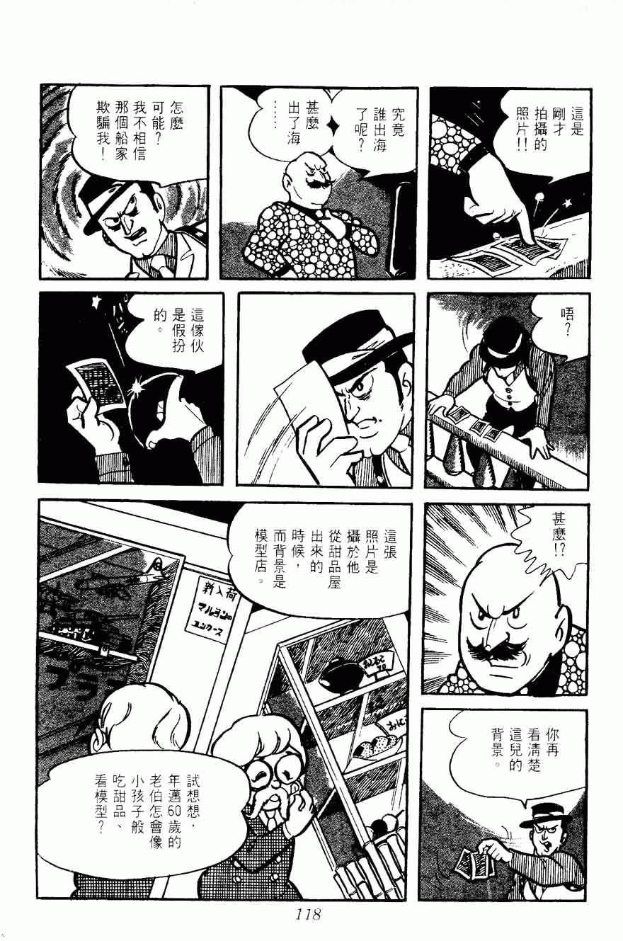 《密探JA》漫画 05卷