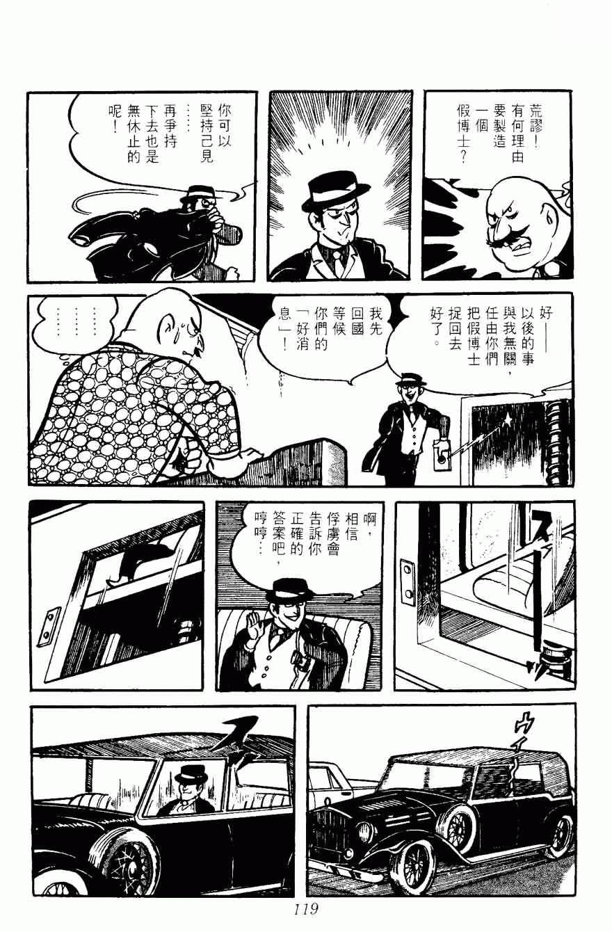 《密探JA》漫画 05卷