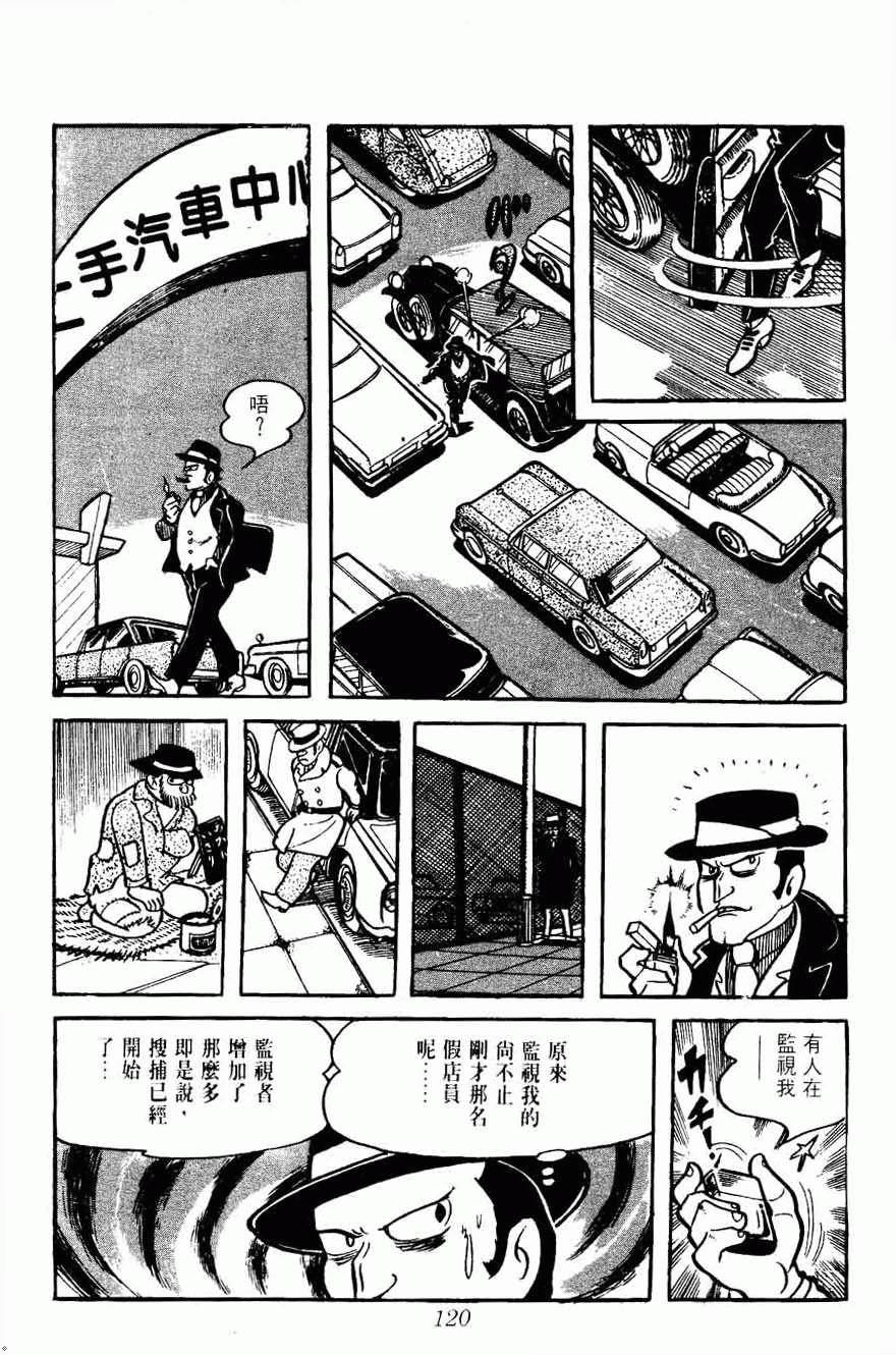 《密探JA》漫画 05卷