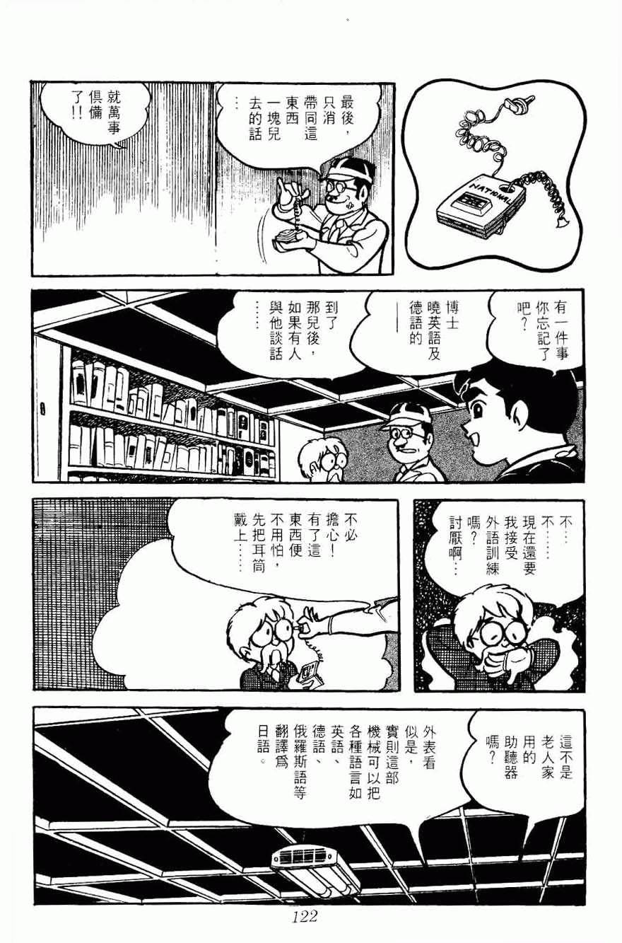 《密探JA》漫画 05卷