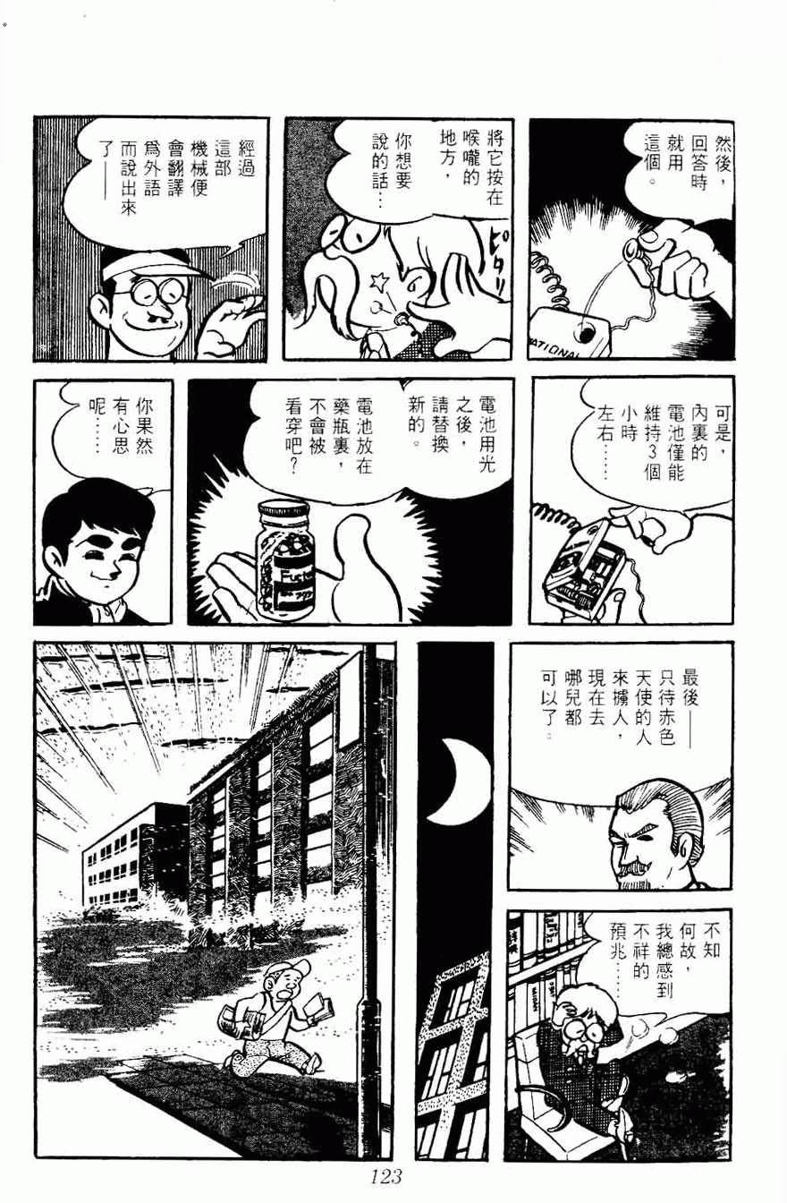 《密探JA》漫画 05卷