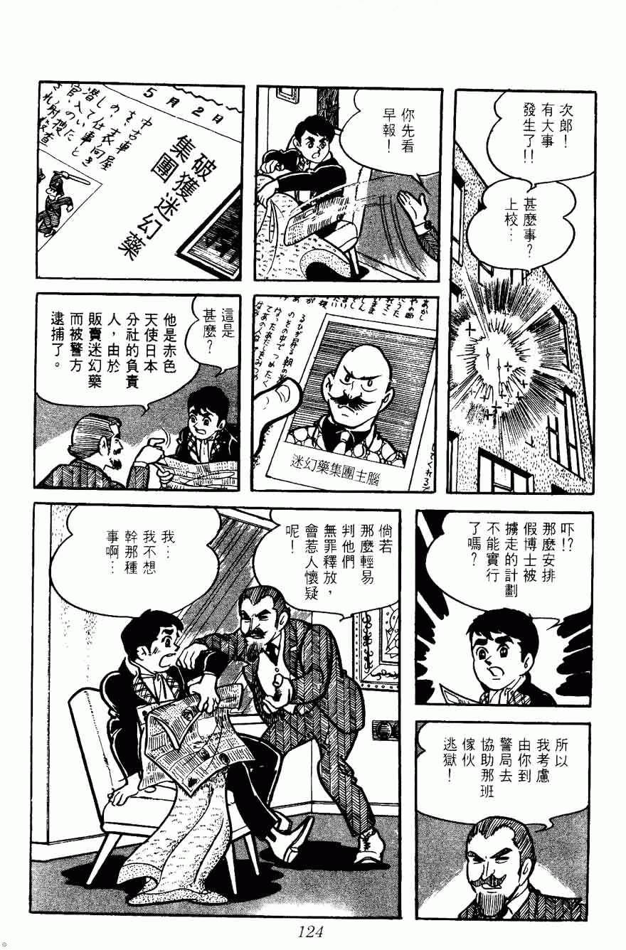 《密探JA》漫画 05卷