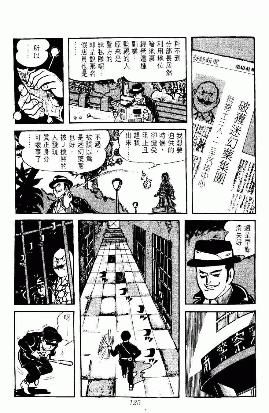 《密探JA》漫画 05卷