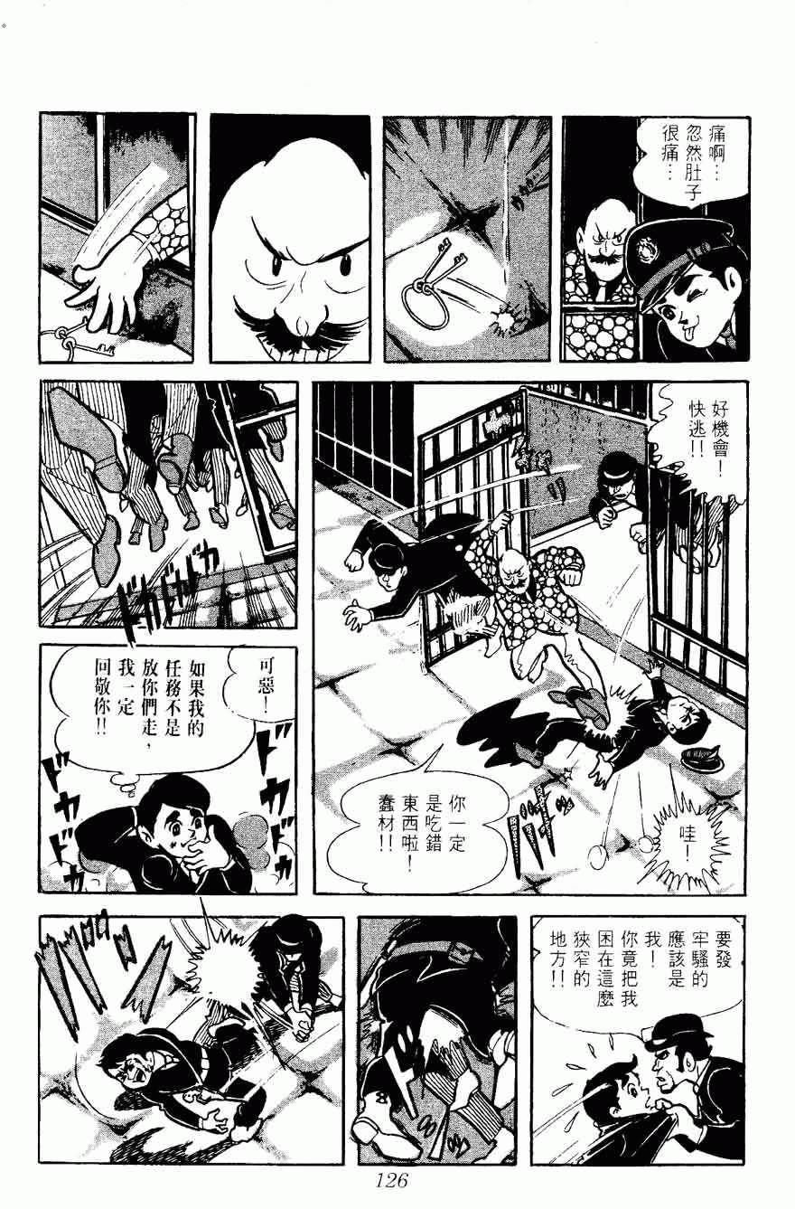 《密探JA》漫画 05卷