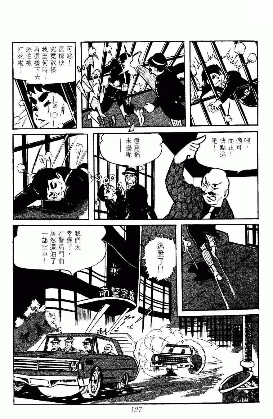 《密探JA》漫画 05卷