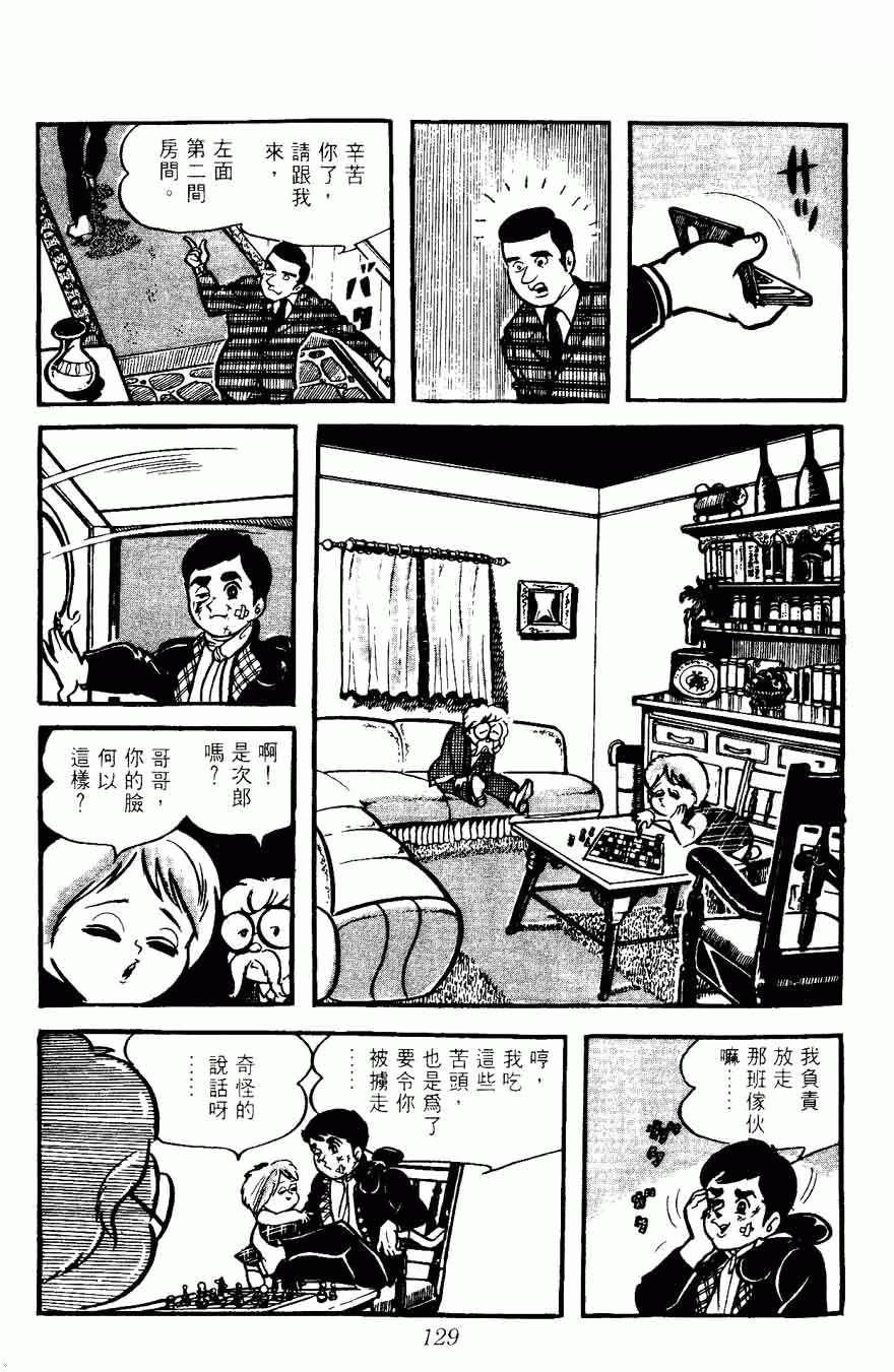 《密探JA》漫画 05卷