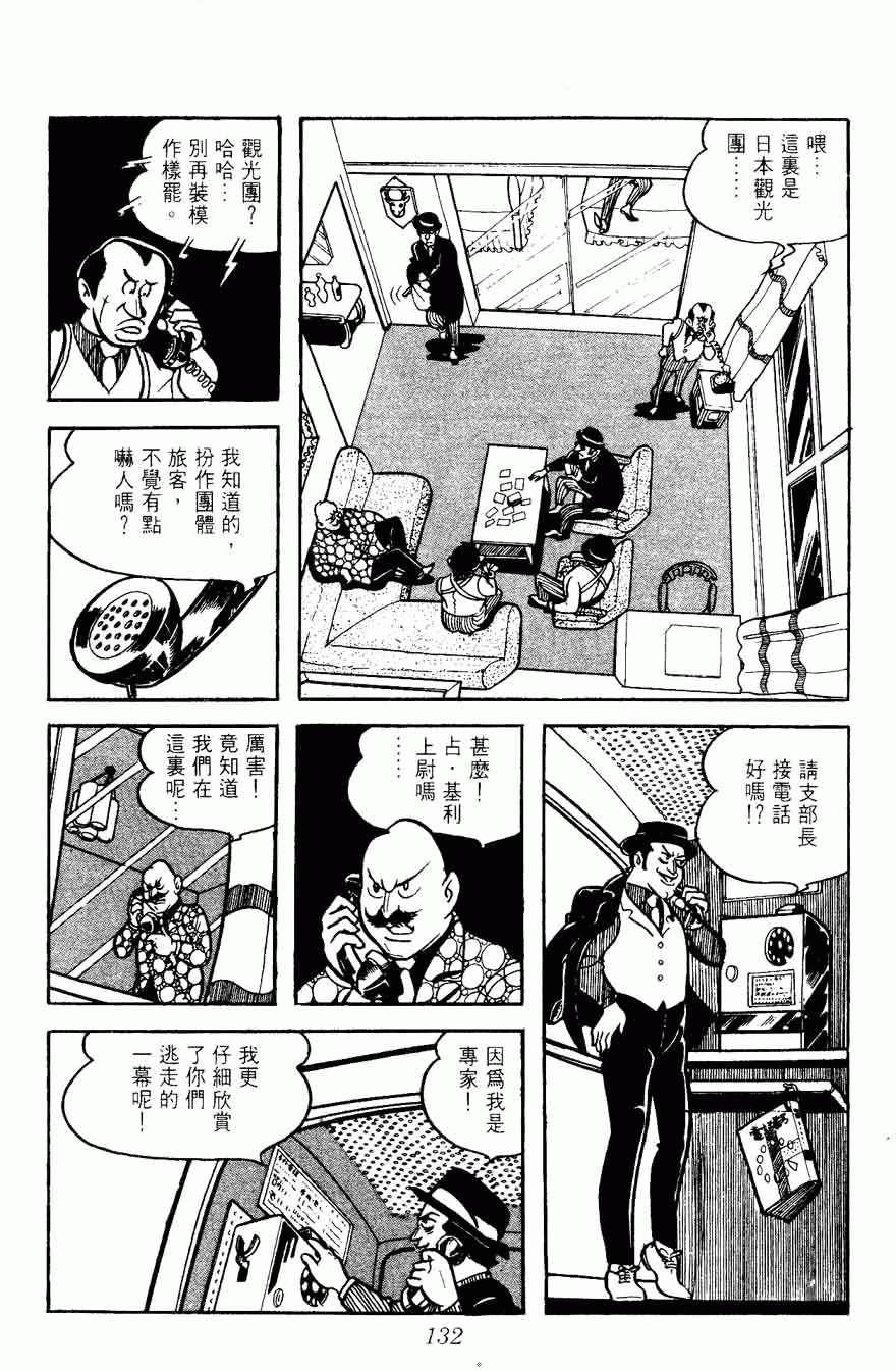 《密探JA》漫画 05卷