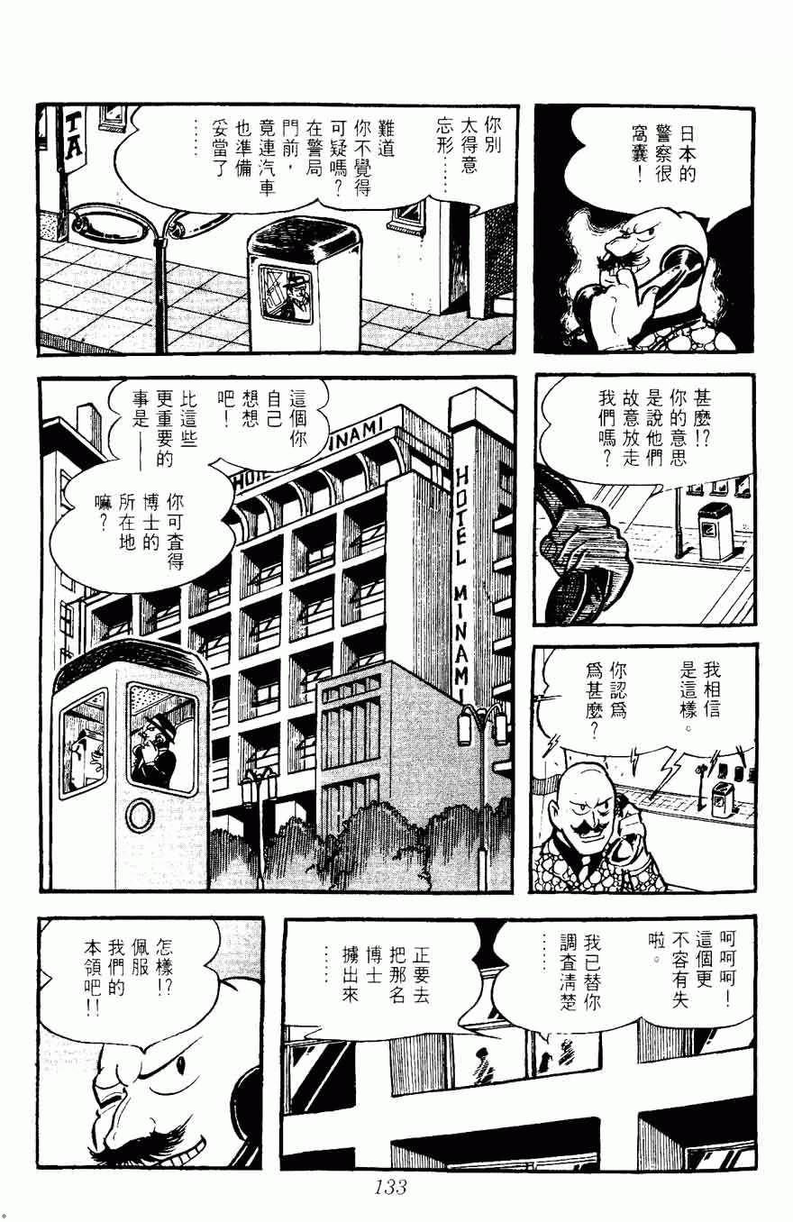 《密探JA》漫画 05卷