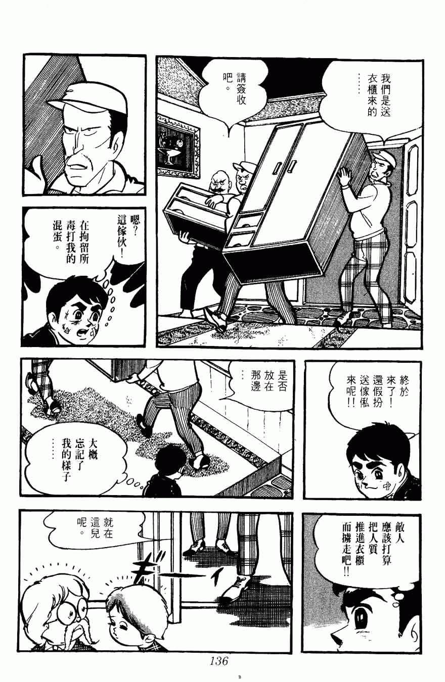 《密探JA》漫画 05卷