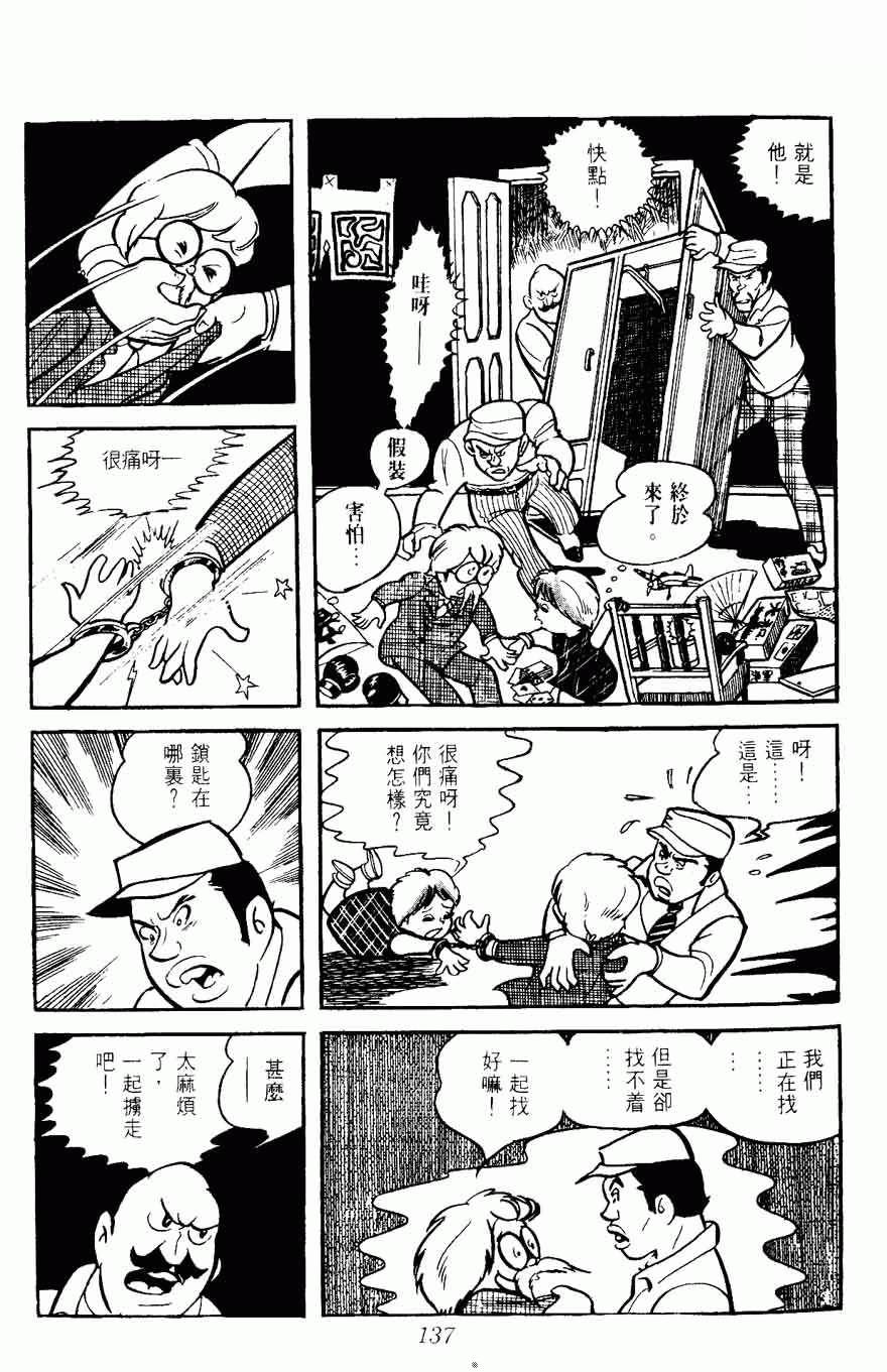 《密探JA》漫画 05卷