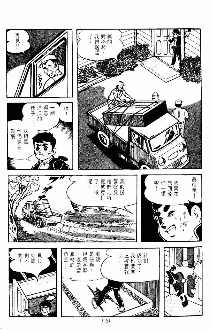 《密探JA》漫画 05卷